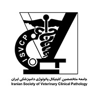 انجمن کلینیکال پاتولوژي دامپزشکی ایران