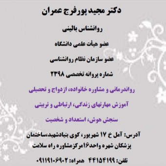 مرکز مشاوره و روانشناسی راه سلامت