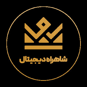 شاهراه دیجیتال