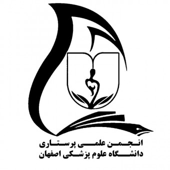 انجمن علمی پرستاری اصفهان