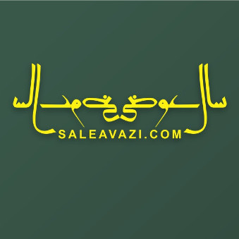 سال عوضی