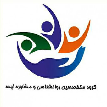 کلینیک روانشناسی ایده