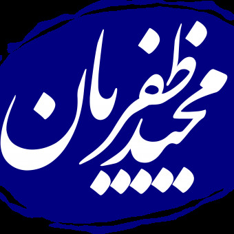 مجید ظفریان
