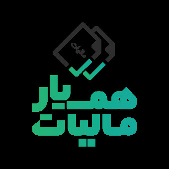 همیارمالیات