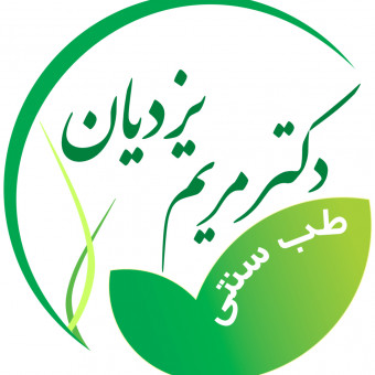 دکتر مریم یزدیان