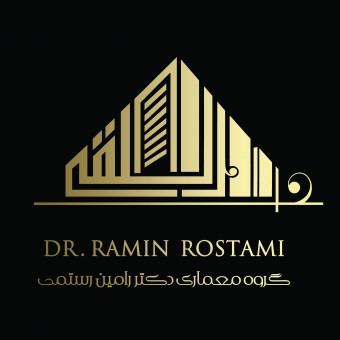گروه معماری دکتر رامین رستمی