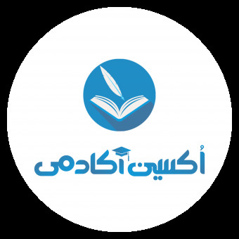 اکسین آکادمی