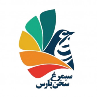 موسسه فرهنگی هنری سیمرغ سخن