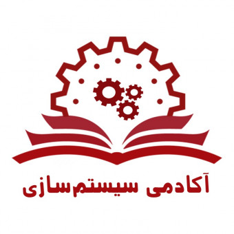 آکادمی سیستم سازی