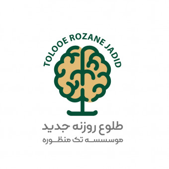 موسسه طلوع روزنه جدید