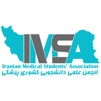 انجمن علمی دانشجویی پزشکی ایران