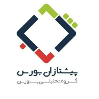 پیشتازان بورس