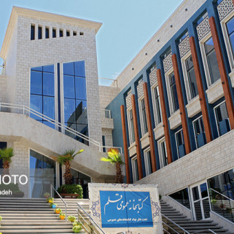 کتابخانه عمومی قلم