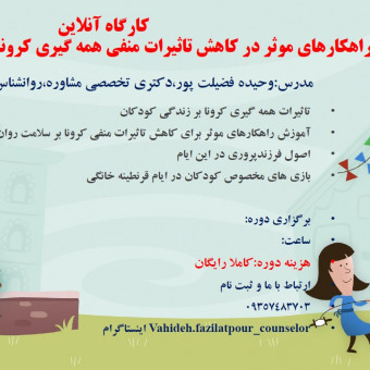 مرکز روانشناسی و مشاوره نگاه نو