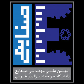 انجمن علمی مهندسی صنایع دانشگاه صنعتی خواجه نصیرالدین طوسی