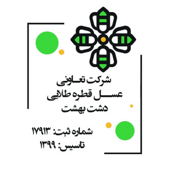 شرکت تعاونی عسل قطره طلایی دشت بهشت