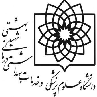 دانشگاه علوم پزشکی شهید بهشتی-دانشکده توانبخشی