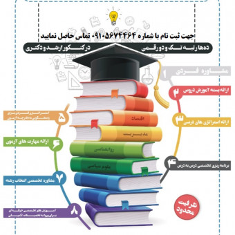 خیزش علمی لبیک