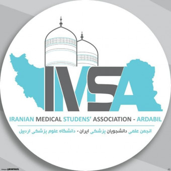 انجمن علمی دانشجویان پزشکی اردبیل