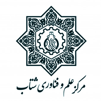 مرکز علم و فناوری شتاب