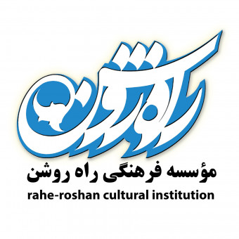 موسسه فرهنگی راه روشن