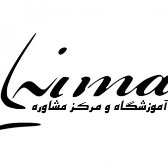 آموزشگاه و مرکز مشاوره نیما