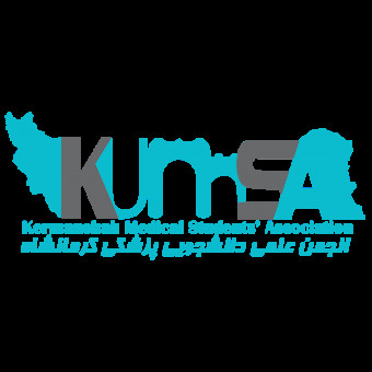 انجمن علمی دانشجویی پزشکی کرمانشاه