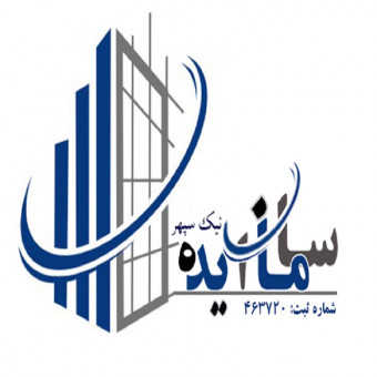 شرکت سامان ایده نیک سپهر