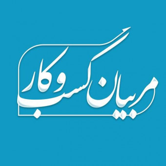 مجموعه ۲۵ وبینار بیزنس کوچینگ کانون مربیان کسب و کار