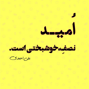 آکادمی موفقیت علی احمدی