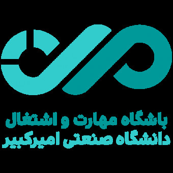 باشگاه مهارت و اشتغال دانشگاه صنعتی امیرکبیر