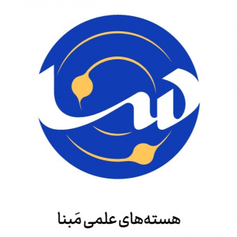 هسته های علمی مبنا