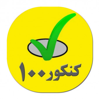 موسسه کنکورصد