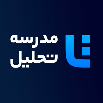 مدرسه تحلیل