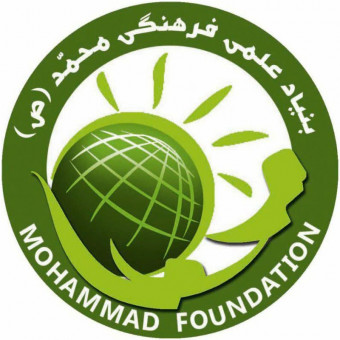 بنیاد علمی فرهنگی محمد (ص)