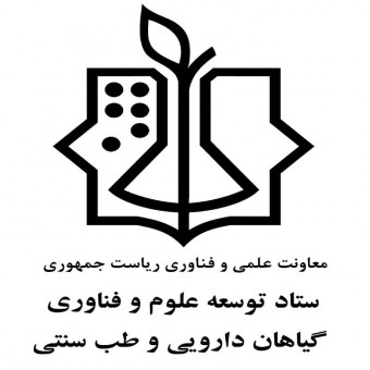 ستاد توسعه علوم و فناوری گیاهان دارویی و طب سنتی