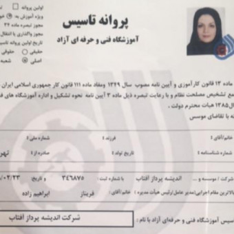 آموزشگاه  اندیشه پرداز آفتاب