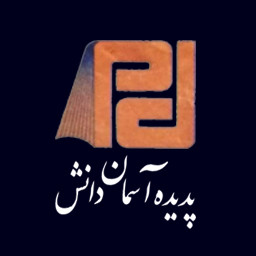 پدیده آسمان دانش