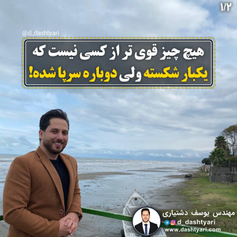 موسسه راه موفقیت دشتیاری