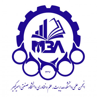 انجمن علمی دانشکده مدیریت دانشگاه امیرکبیر