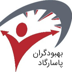 شرکت بهبودگران پاسارگاد