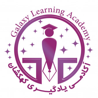 آکادمی یادگیری کهکشان