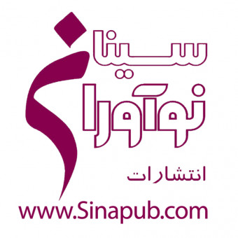 انتشارات نوآوران سینا