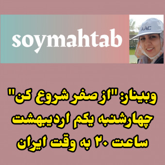 پیج سوی مهتاب