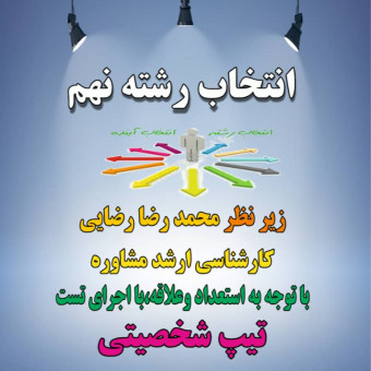 مرکز مشاوره تخصصی تحصیلی استاد رضایی