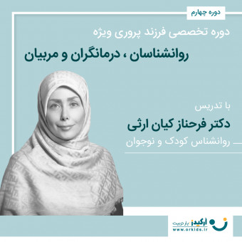 دکتر فرحناز کیان ارثی