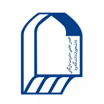 انجمن علمی مدیریت بازرگانی