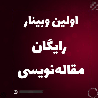 دپارتمان مقاله نویسی