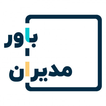 مجموعه باورمدیران