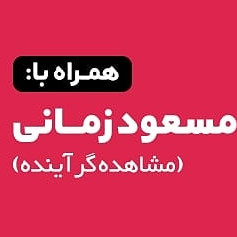 ایران وبینار